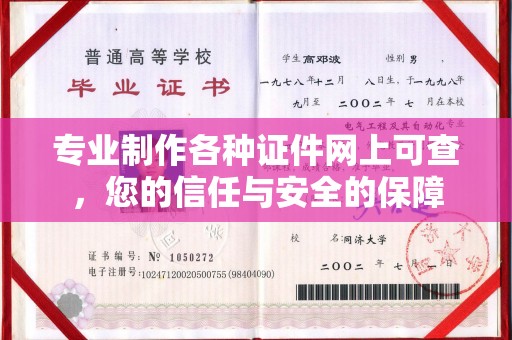 萧县专业制作各种证件网上可查，您的信任与安全的保障