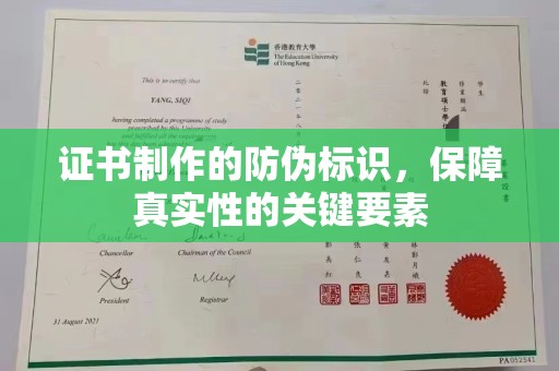 静乐证书制作的防伪标识，保障真实性的关键要素